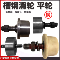  T-type unilateral track wheel Elevator cargo elevator special channel steel wheel with taper No 8 No 10 channel steel special pulley