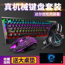 Daryou Wrangler keyboard and mouse set Computer gaming peripherals game mouse Real mechanical keyboard headset two or three sets of notebook blue and black black tea axis wired LOL backlight 108 keys metal