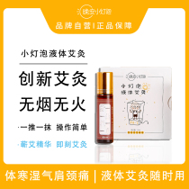 Buy 2 get 1 Good night small bulb liquid moxibustion to dampen the air cold relief shoulder and neck pain sleep smoke-free portable