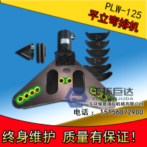 Bus bar processing machine PLW-125 flat and vertical bending machine copper bar bending machine horizontal bending machine hydraulic bending machine