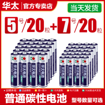 Huati 5 Battery No. 5 AA Toy TV Air Conditioning Remote Control Ordinary Carbon No. 7 Dry Battery No. 7 1 5V
