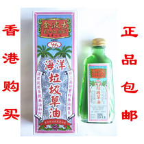   Hong Kong original Jinbos Marine Garbage Grass Oil 28ml Singapore Hongwei Active