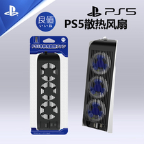 Good value-89 PS5 accessories Sony PS5 host universal cooling fan cooling radiator