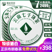 (7 pieces of whole mention) Yunhe Tea Factory Yunnan Puer Tea Cake Yunnan Old Banzhang Menghai Qizi Cake Tea