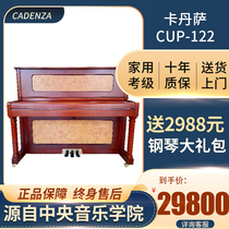 Cadenza kadansa CUP-122 new vertical playing piano home grading practice solid wood piano