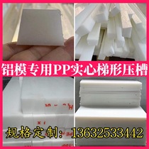 Aluminum mold solid reserved pressure groove strip Wall water pipe PP strip PVC pipe Construction aluminum film Hydropower special abrasive tools