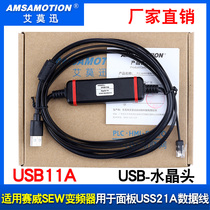 Applicable SEW inverter for panel USS21A data cable Debugging cable USB download cable USB11A