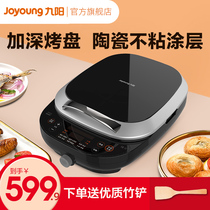 Jiuyang electric cake pan household double-sided heating exquisite frying machine deepened model detachable cleaning JK30-GK750