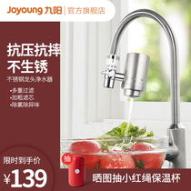 Jiuyang water purifier Household tap water kitchen purifier stainless steel faucet filter RT150 four-core