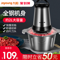 Jiuyang meat grinder Household electric small mixer filling and shredding vegetables Multi-function cooking wall breaker meat grinder