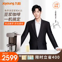 Jiuyang soymilk machine does not need to be washed by hand. Home broken wall filter-free and wash-free multifunctional automatic cooking K1S