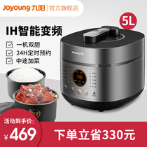 Jiuyang IH electric pressure cooker Electromagnetic heating smart household multi-function rice cooker pressure cooker 5L large capacity double gall official