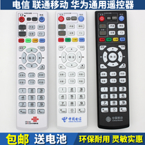 ㊙China Unicom Telecom Mobile Huawei EC6109-U M T EC6110-M T EC6108V9C network TV set-top box remote control