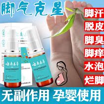 Yunnan herbal beriberi spray antipruritic peeling feet smelly feet smelly sterilization spray feet feet water feet sweat