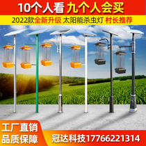Guanda frequency vibration solar insecticidal lamp outdoor agricultural orchard anti-mosquito trap lamp fish pond farming courtyard rice field