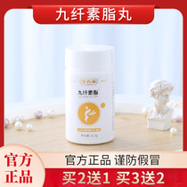 Jiufen lipid pills (buy 2 get 1) Mu Xiaobai Zhikun Wan Yangtang Suzhi pill official website