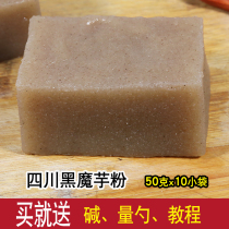 Authentic konjac powder Sichuan black konjac tofu powder natural konjac pure powder konjac fine powder raw material 500g porridge