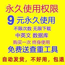 cnki VIP Chinese and English account Prepaid card Literature and periodical download Members mobile phone Tablet PC