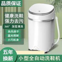 Shoe washing machine household small mini dormitory automatic washing machine lazy shoe washing artifact brush shoelace dehydration