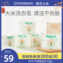 Japan greennose rice laundry soap Baby skin-friendly laundry soap Newborn baby childrens special soap