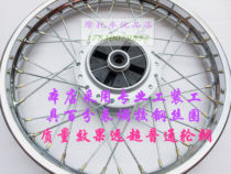 Retro modified Yamaha Skysword YBR125 Tianjun YB125SP front wheel hub wire rim mesh wheel wire ring