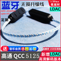 Earphones Bluetooth sheng ji xian 5125aptxhd LDAC ie40ie80s mmcx0 78 A2DC lossless 5 1