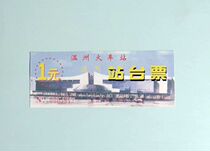The ground 6 Wenzhou Railway Station (1) color picture small ticket