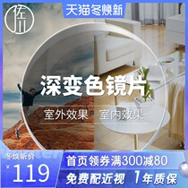 Sagawa deep-changing lens anti-ultraviolet radiation gray myopia Lens 1 67 aspheric ultraviolet discoloration