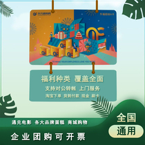 Enterprise procurement Oriental welfare super card Movie cake travel performance Online shopping pass type Oriental AB card
