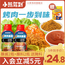 Korean barbecue dipping sauce Korean dipping sauce Household cumin powder barbecue seasoning combination A full set of sprinkled dry dish marinade sauce