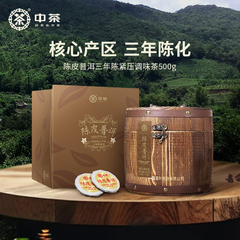 中茶陈皮普洱-中茶陈皮普洱促销价格、中茶陈皮普洱品牌- 淘宝