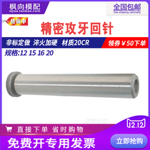 Precision tapping Needle return mold Needle return rod guide post Reset rod Nozzle edge guide post with teeth 12 15 16 20