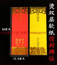 (Soft envelope memorial tablet set up) 36*12 5cm gold memorial tablet set up paper born soothing card Buddhist supplies method