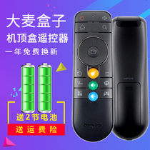 Damai Box Remote Control Universal DM1016 DB2116 DMR-01B DMR-02B Network Set-top box