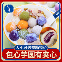 Star Taro big taro round bag heart milk yellow milk tea dessert combination handmade durian fruit mixed sandwich glutinous rice balls