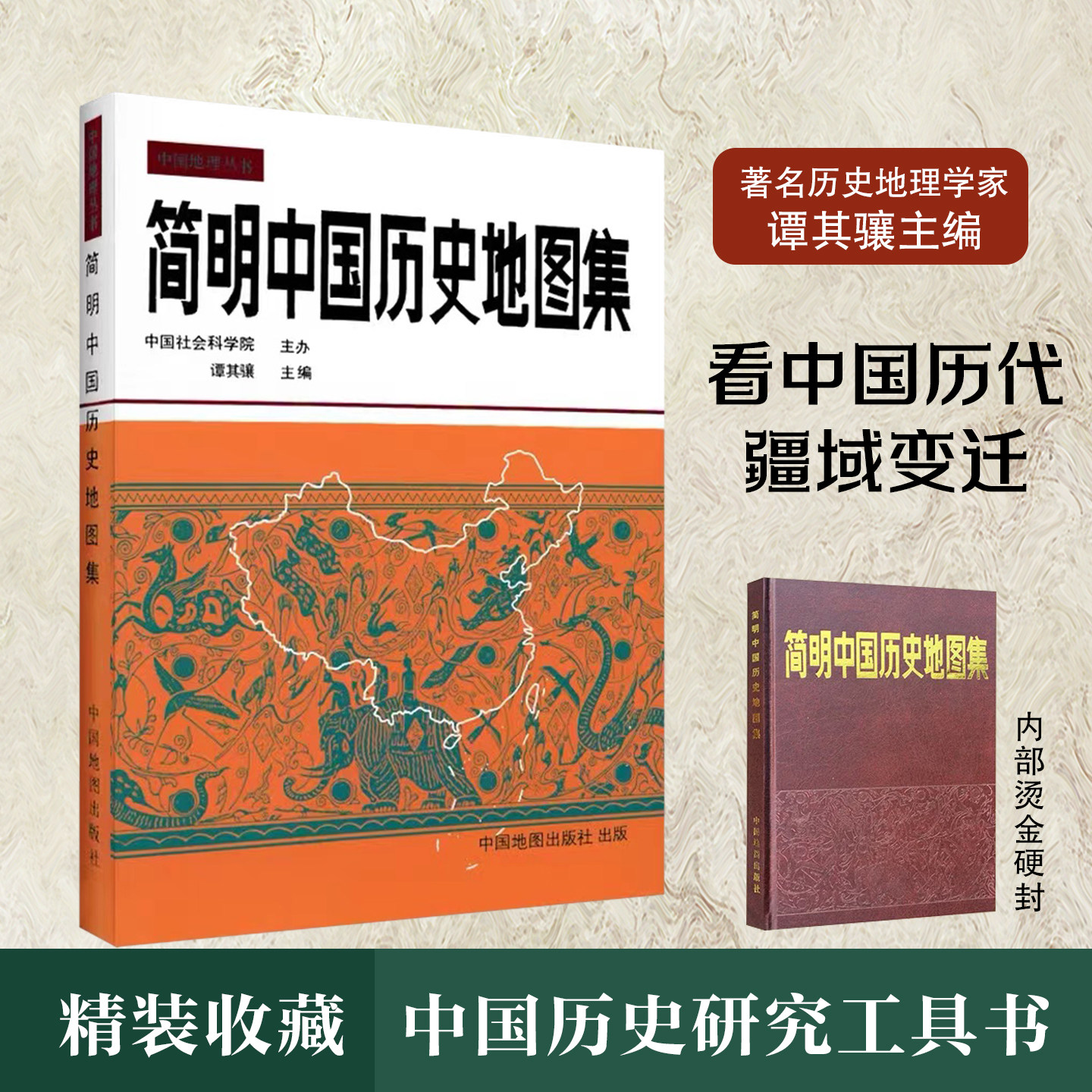 中国历史地图集 全套八册 中国历史地图集全8册谭其骧主编高清| 魅影书斋