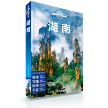 LP Hunan Lonely Planet LonelyPlanet Domestic Guide Changsha Ningxiang Liuyang Zuo Zongtang Former Residence Shaoshan Xiangxi Phoenix Ancient City Zhangjiajie Fu