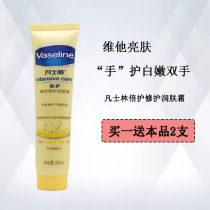 Vaseline double protection skin moisturizer hand cream long-lasting repair dry skin non-oily 30ml