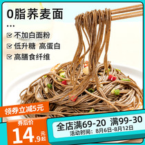 0-fat soba sugar-free low-fat semi-dried rye buckwheat whole wheat mustard wheat pure noodles instant noodles staple food