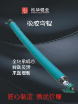 Abrasion-resistant acid and alkali-resistant rubber bay roller arc-shaped bending roller melt-blown cloth expansion flattening wrinkle-removing roller to map customization
