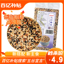 Five-color brown rice black red rice coarse grains low-fat easy to satiety 500g vacuum small package grains