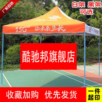 China Unicom 5g promotional stall advertising tent cloth 3 meters outdoor promotional folding shed four-legged umbrella sunshade tent