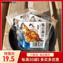 Eight fresh Island daily scallop meat open bag ready-to-eat 500g spicy seafood snacks Dalian specialty next meal vacuum
