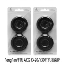  Fengfan K420LE headset sponge cover headset cotton AKG K420 headset cover Y30 ear cotton cover earcup film
