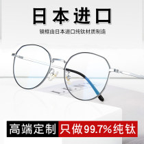 Japan imported pure titanium eyeglass frame mens ultra-light can be equipped with myopic eyes Titanium alloy full frame titanium frame optical eyeglass frame