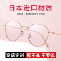 Imported pure titanium myopia frame female Korean Tide Ultra Light height number eyes can be equipped with lens titanium alloy frame