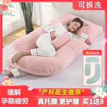 Pregnant women U-shaped pillow multi-function sleeping pillow sleeping artifact waist protection during pregnancy side sleeping pad to assist free adjustment of side lying G