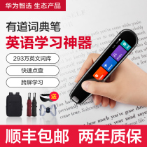 Huawei Zhi selected with a smart dictionary pen English study theorizer English and Chinese translation of the dictionary Charword Oxford Dictionary high school Elementary school elementary school elementary school elementary school students with pen scanning pen electronic thesaurus translation pen