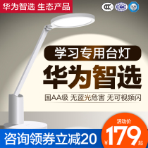 Huawei smart choice Darren smart desk lamp Learning special student reading and writing eye protection desk Plug-in bedside lamp table lamp