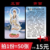 Guanyin Bodhisattva Card Prajna Paramita Heart Sutra PVC Foka Double-sided Body Card Buddhist Supplies